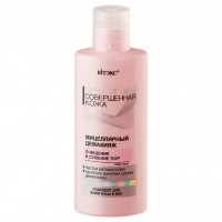 Perfect skin Совершенная кожа Мицеллярный демакияж 150мл