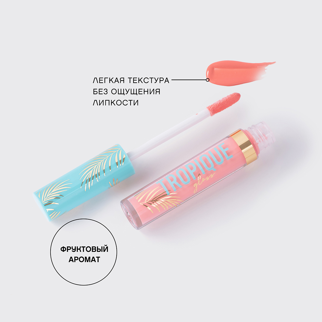 Блеск для губ Tropique Gloss, тон 13 светло-персиковый