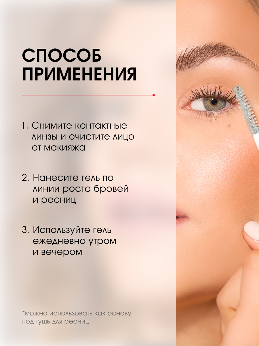 Гель для ресниц и бровей Активатор роста 8,5г