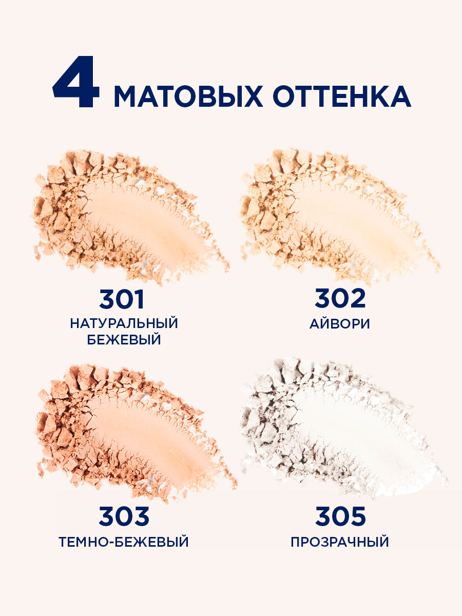 Пудра компактная матовая Matte-e-real, тон 305 прозрачная