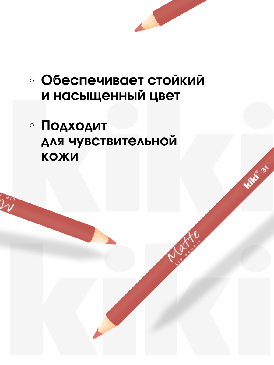 Карандаш для губ Matte, тон 31 карамельно-розовый
